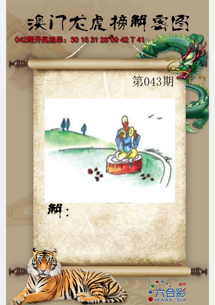 2025043期龙虎榜解密图