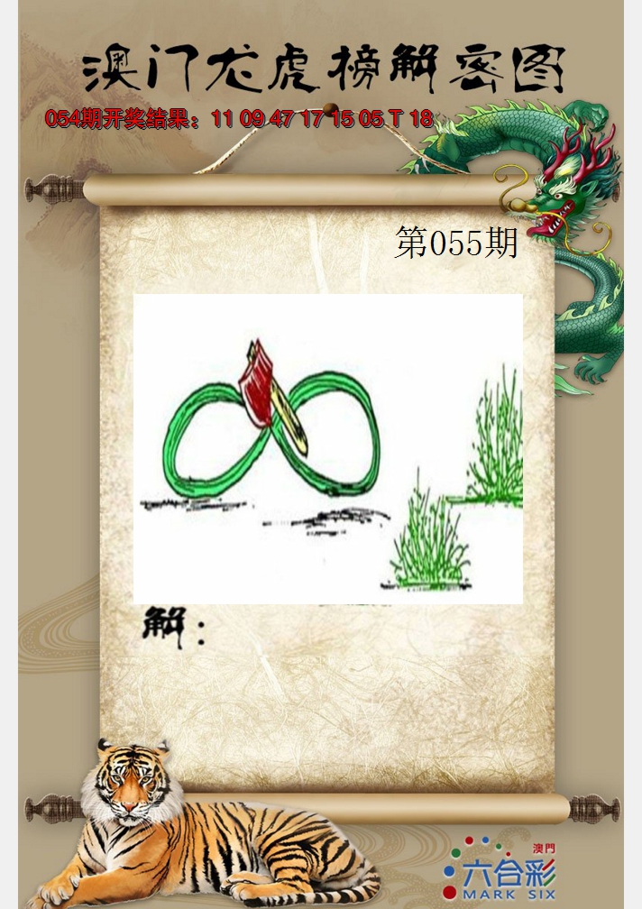 2025055期龙虎榜解密图