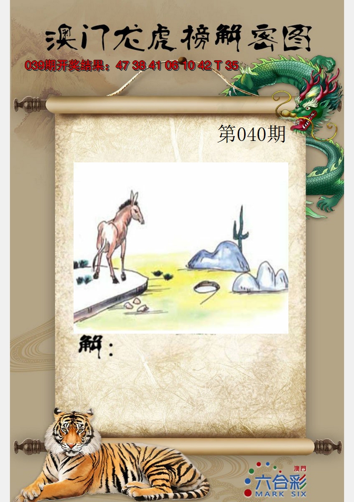 2025040期龙虎榜解密图