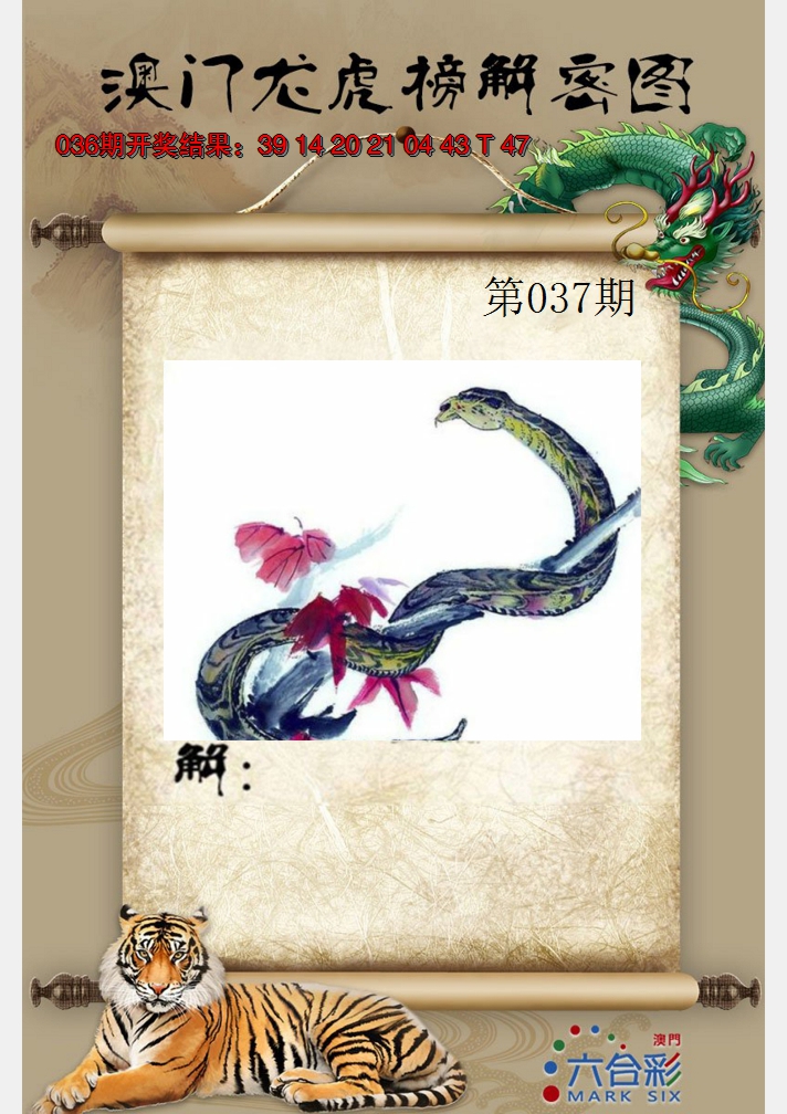 2025037期龙虎榜解密图