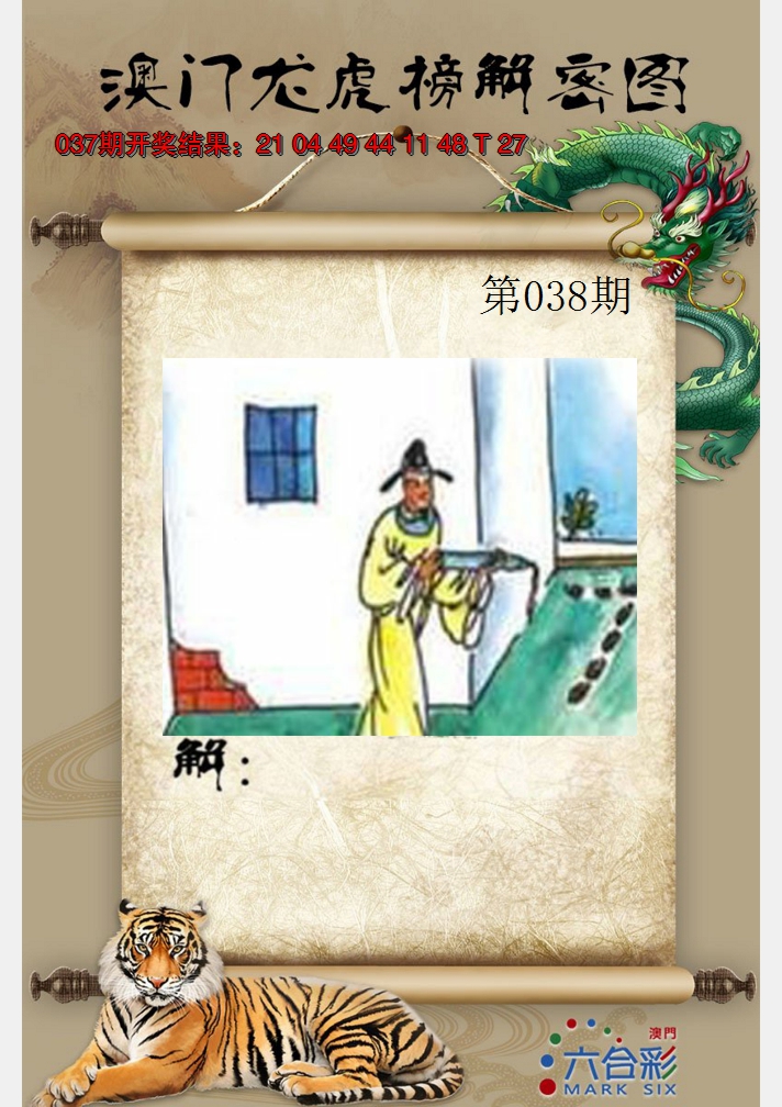2025038期龙虎榜解密图
