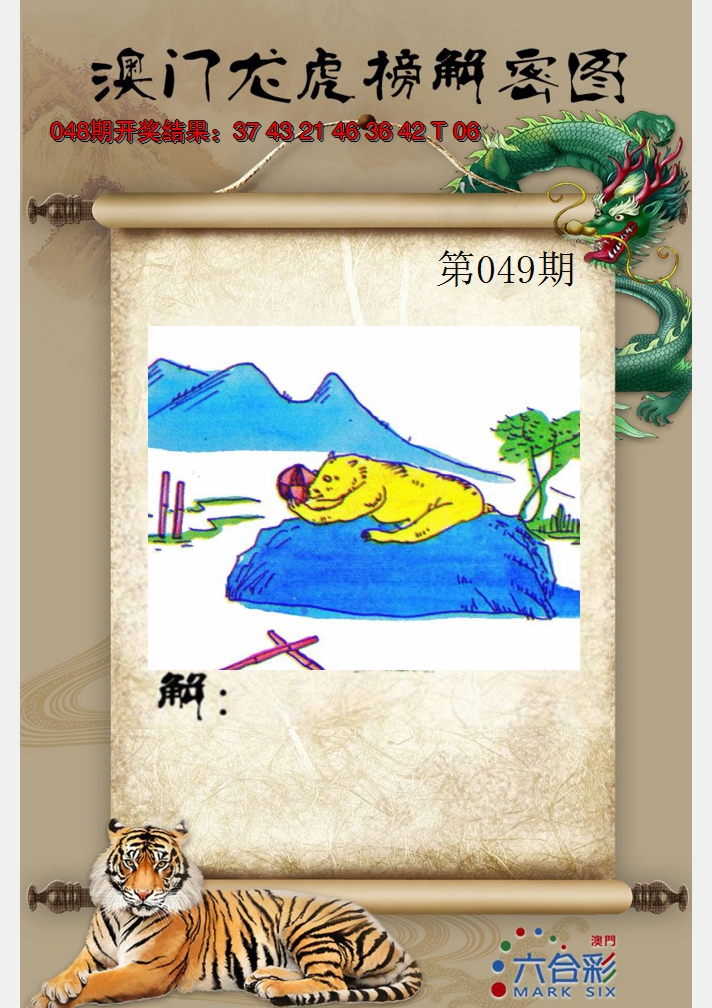 2025049期龙虎榜解密图