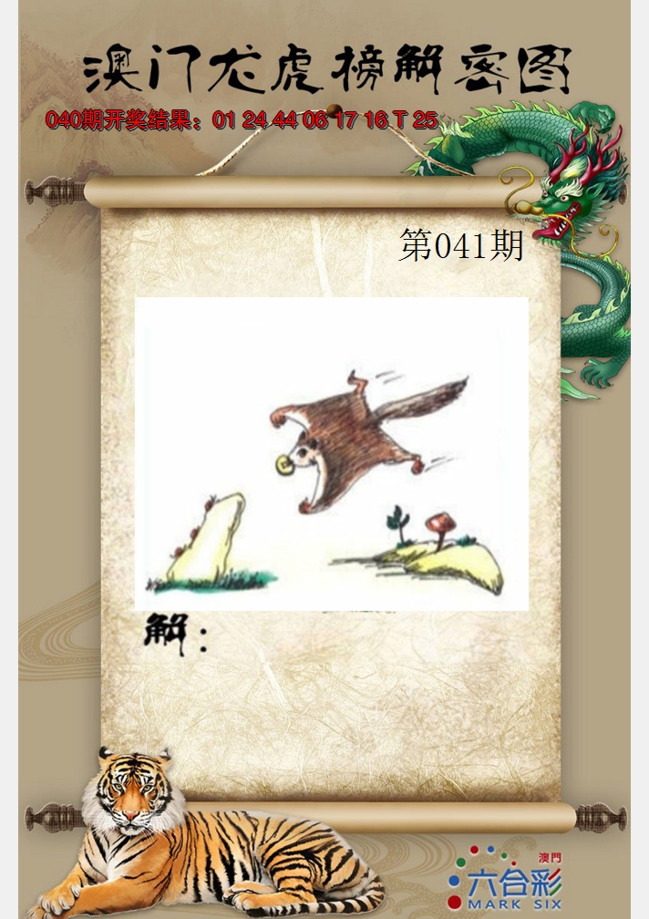 2025041期龙虎榜解密图
