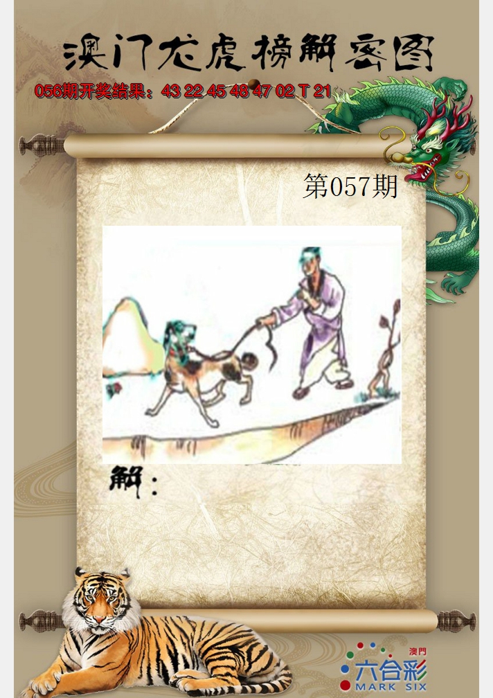 2025057期龙虎榜解密图