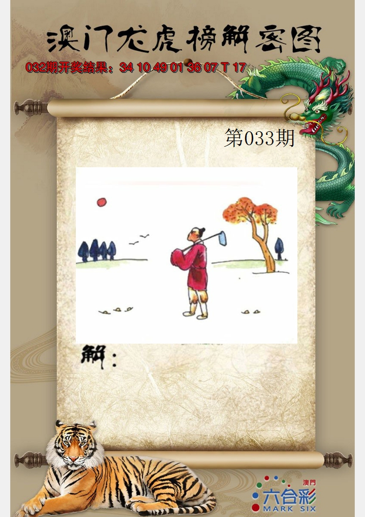 2025033期龙虎榜解密图