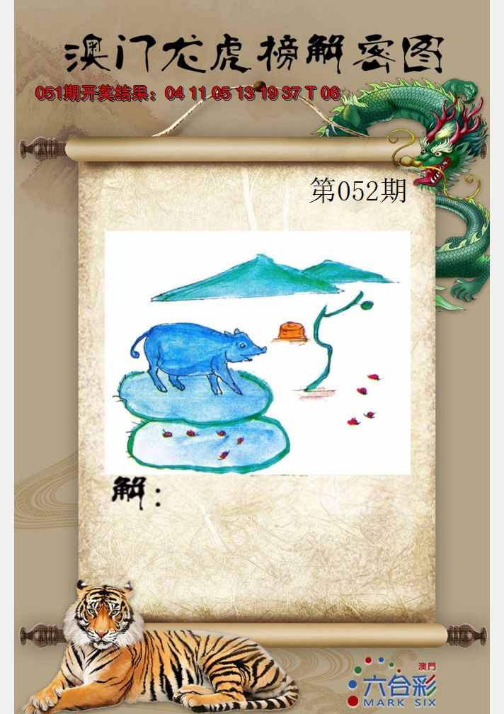 2025052期龙虎榜解密图
