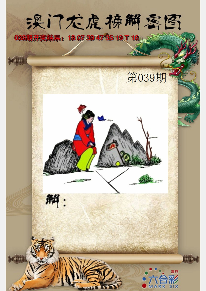 2025039期龙虎榜解密图