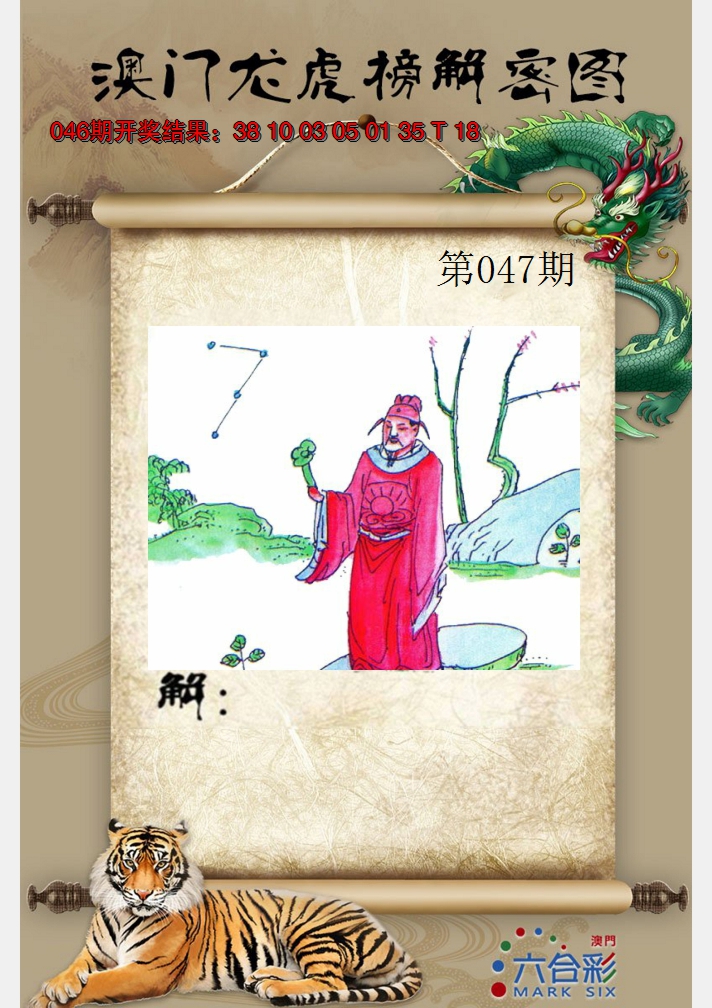 2025047期龙虎榜解密图