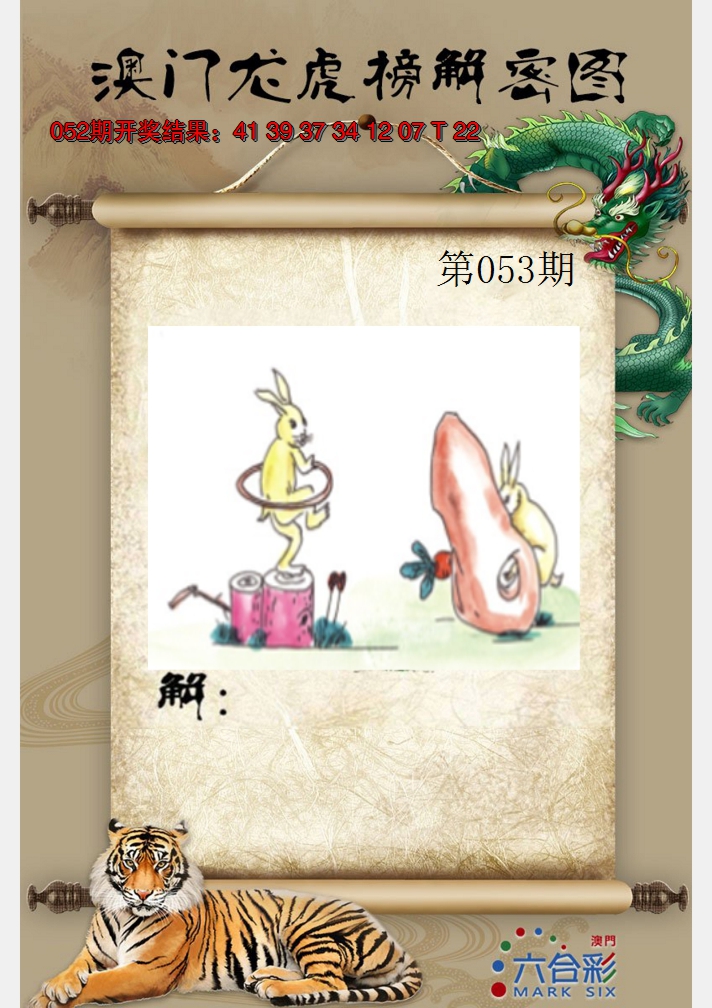 2025053期龙虎榜解密图