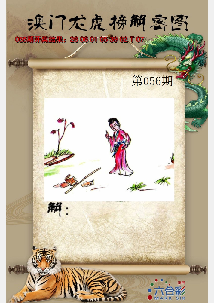 2025056期龙虎榜解密图