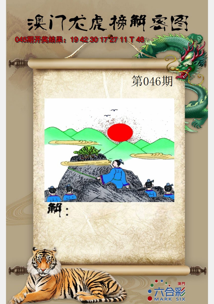 2025046期龙虎榜解密图