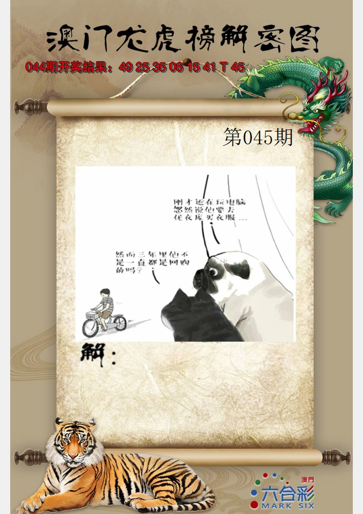 2025045期龙虎榜解密图
