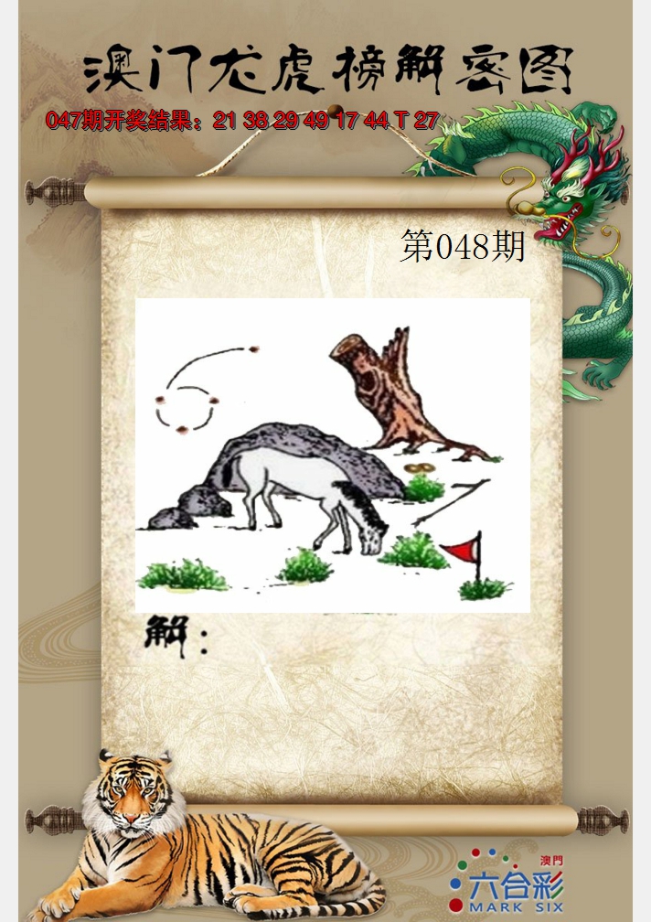 2025048期龙虎榜解密图