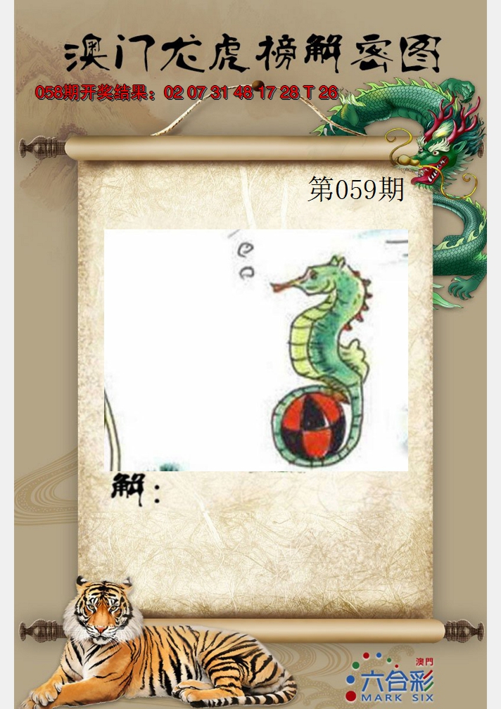 2025059期龙虎榜解密图