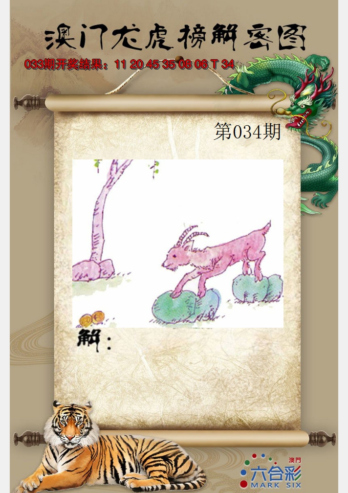 2025034期龙虎榜解密图