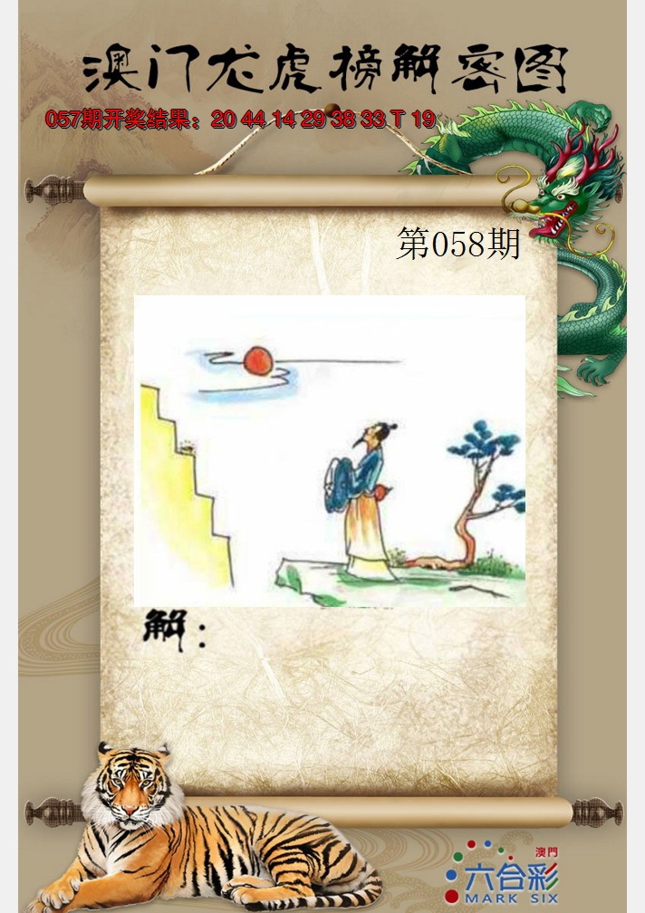 2025058期龙虎榜解密图