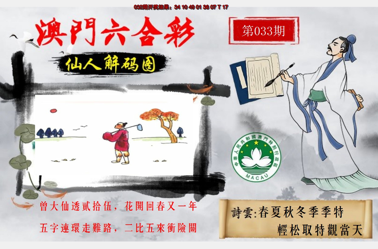 2025033期仙人解码图