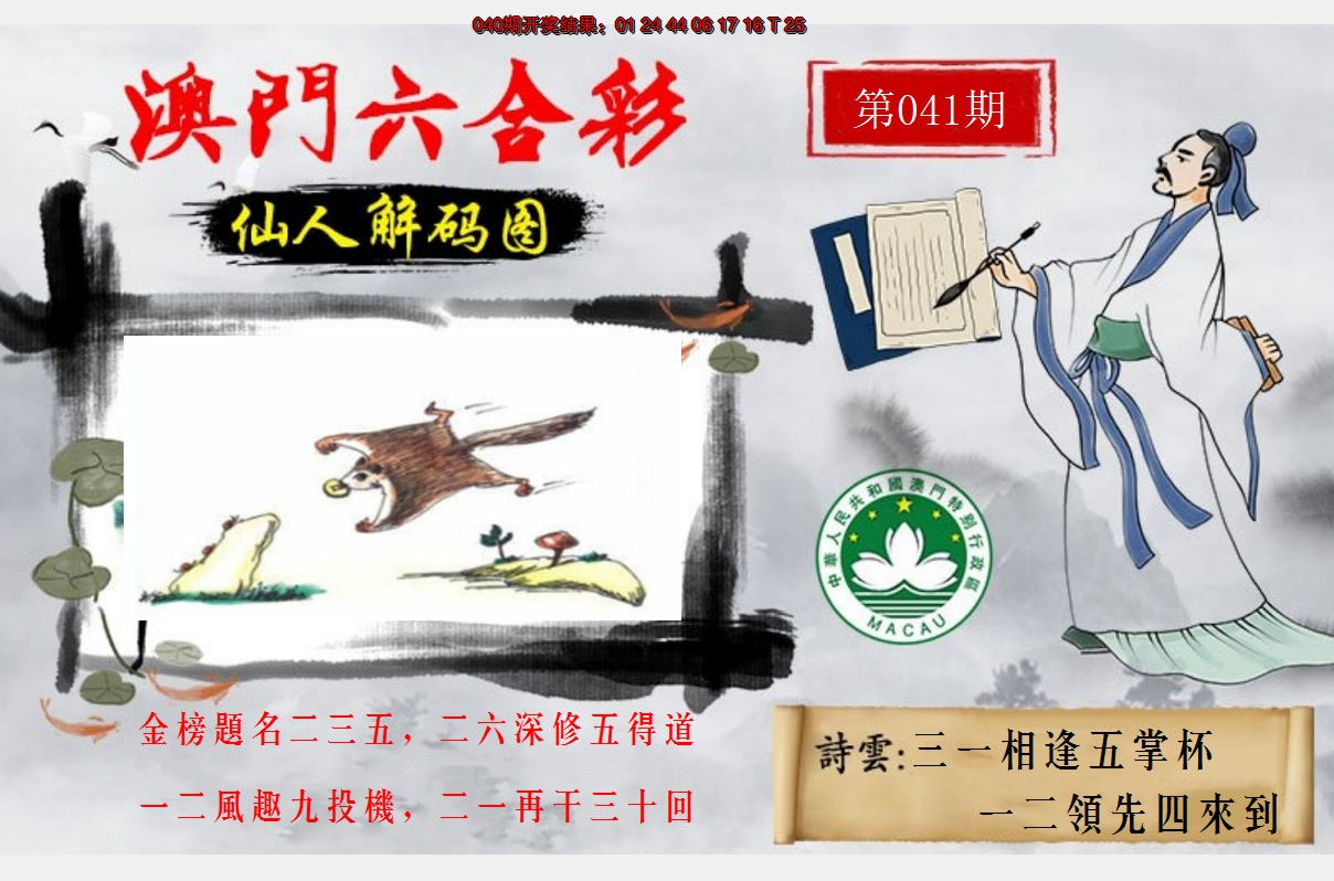 2025041期仙人解码图