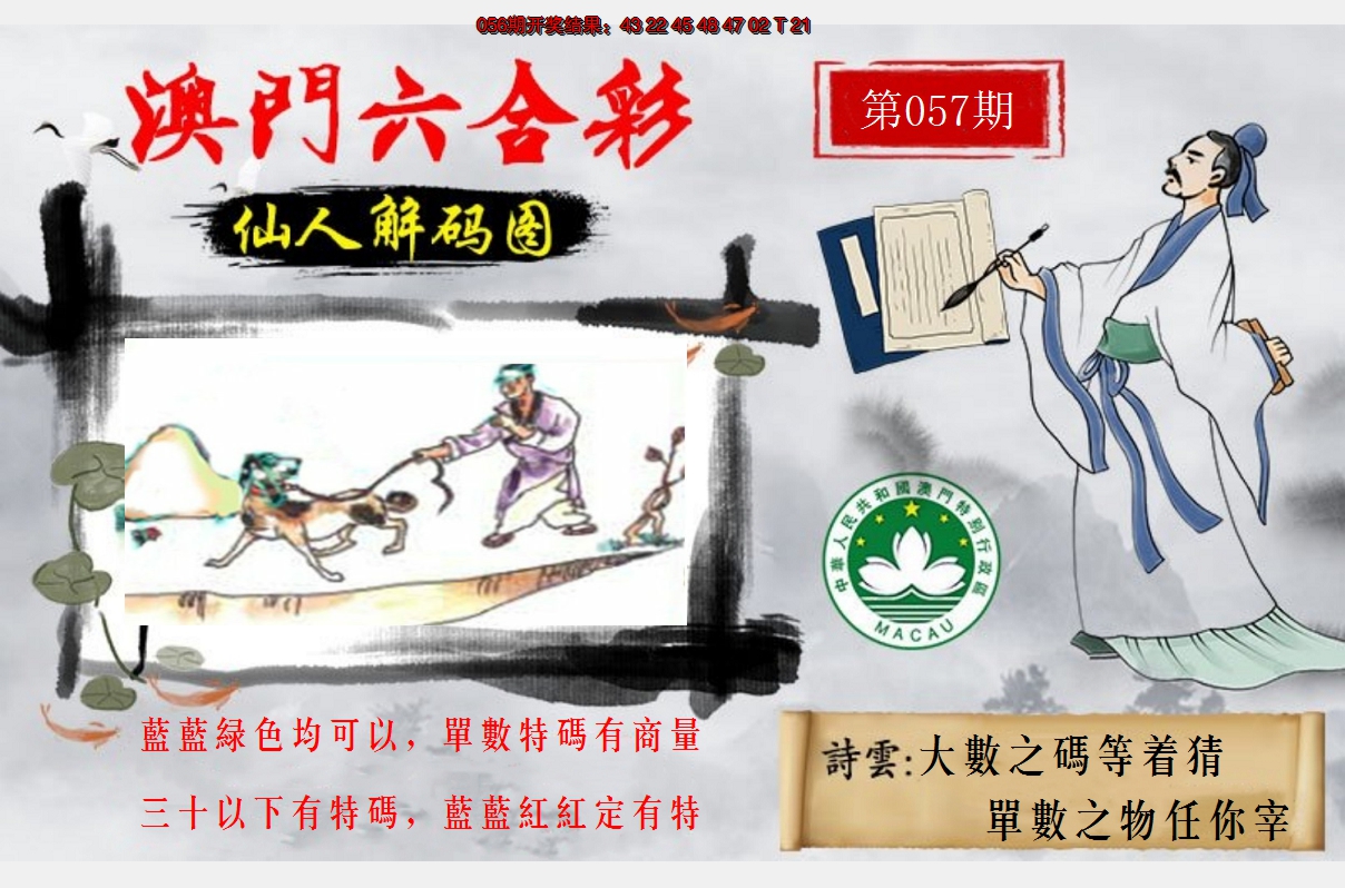 2025057期仙人解码图