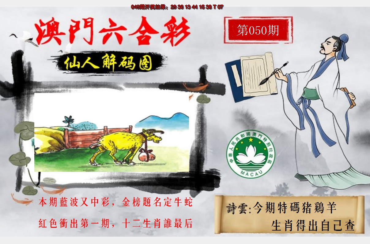 2025050期仙人解码图