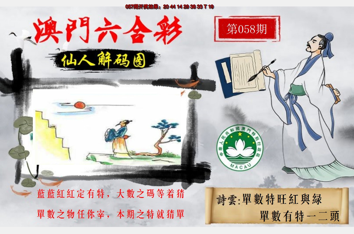 2025058期仙人解码图