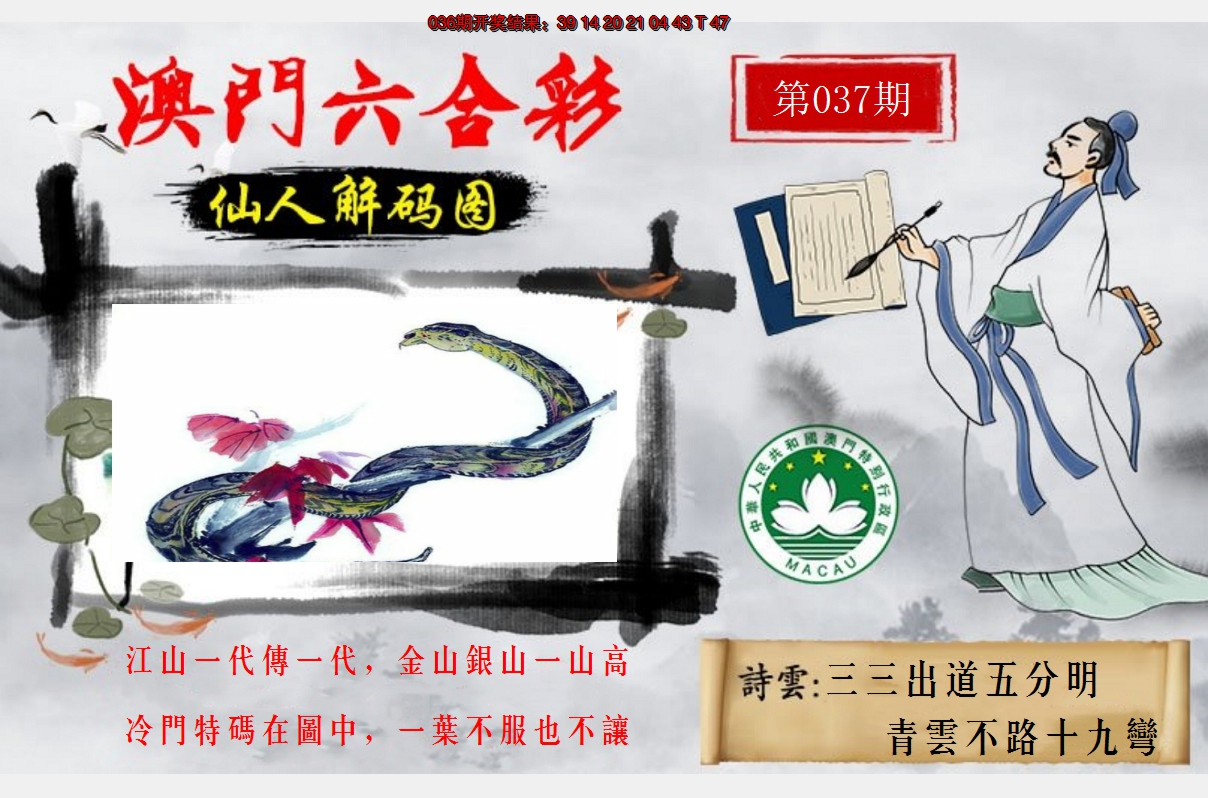 2025037期仙人解码图