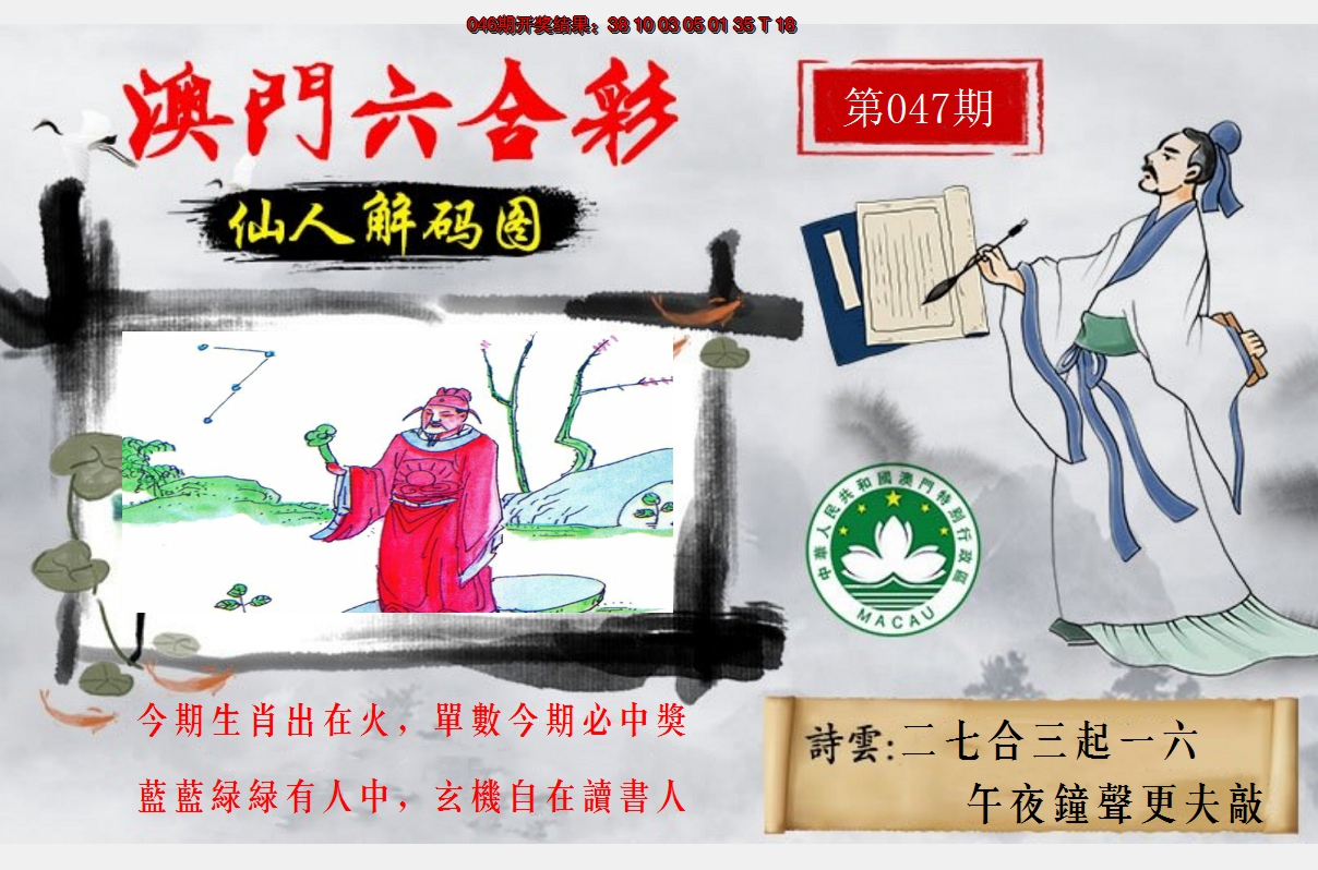 2025047期仙人解码图
