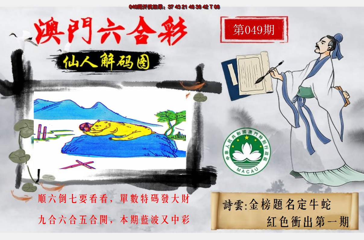 2025049期仙人解码图
