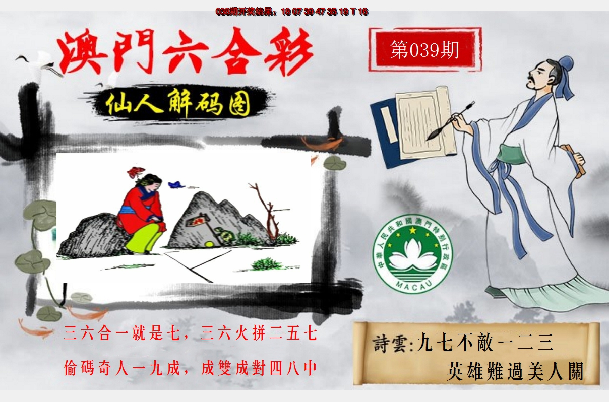 2025039期仙人解码图
