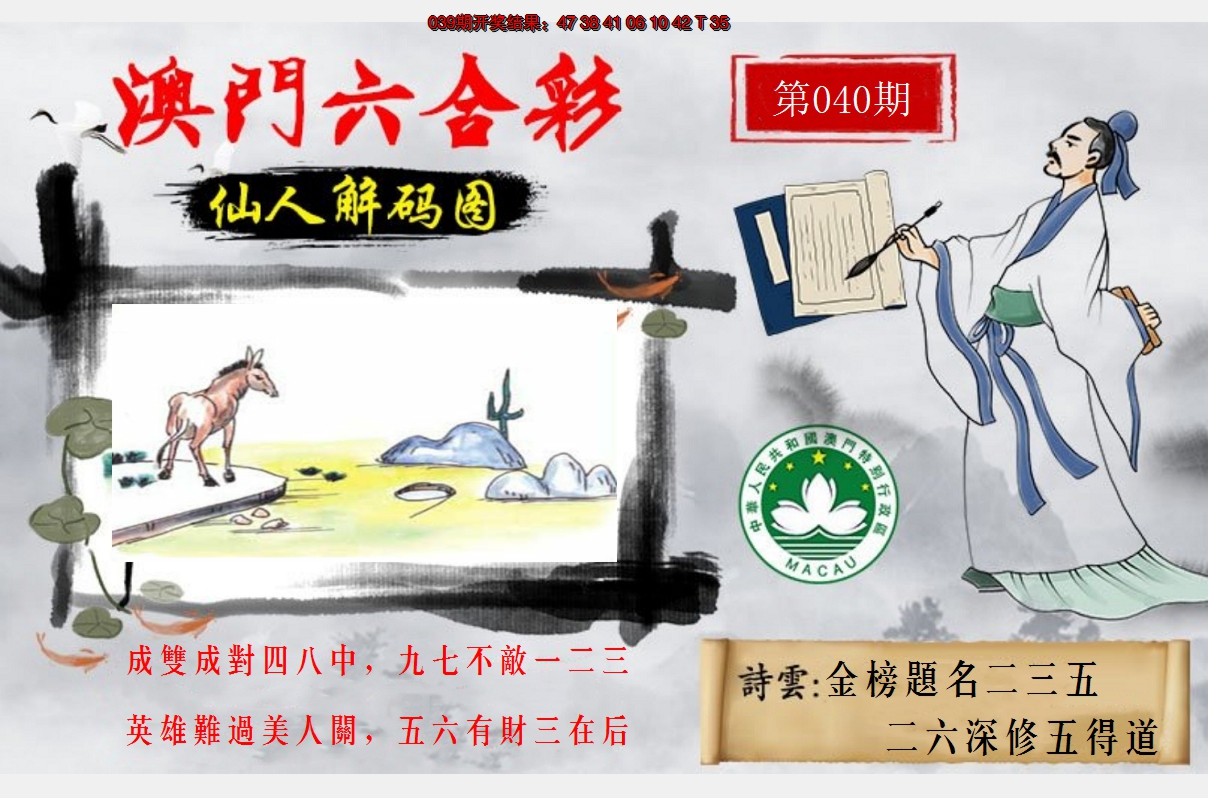 2025040期仙人解码图