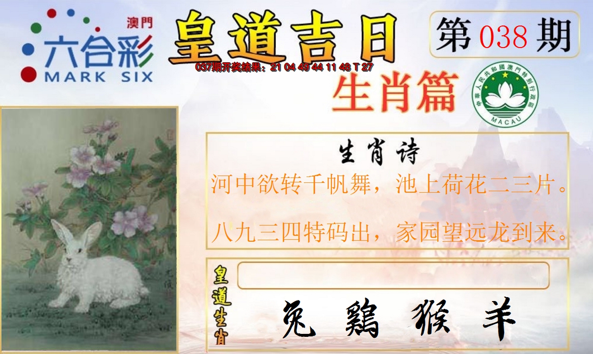 2025038期皇道吉日报