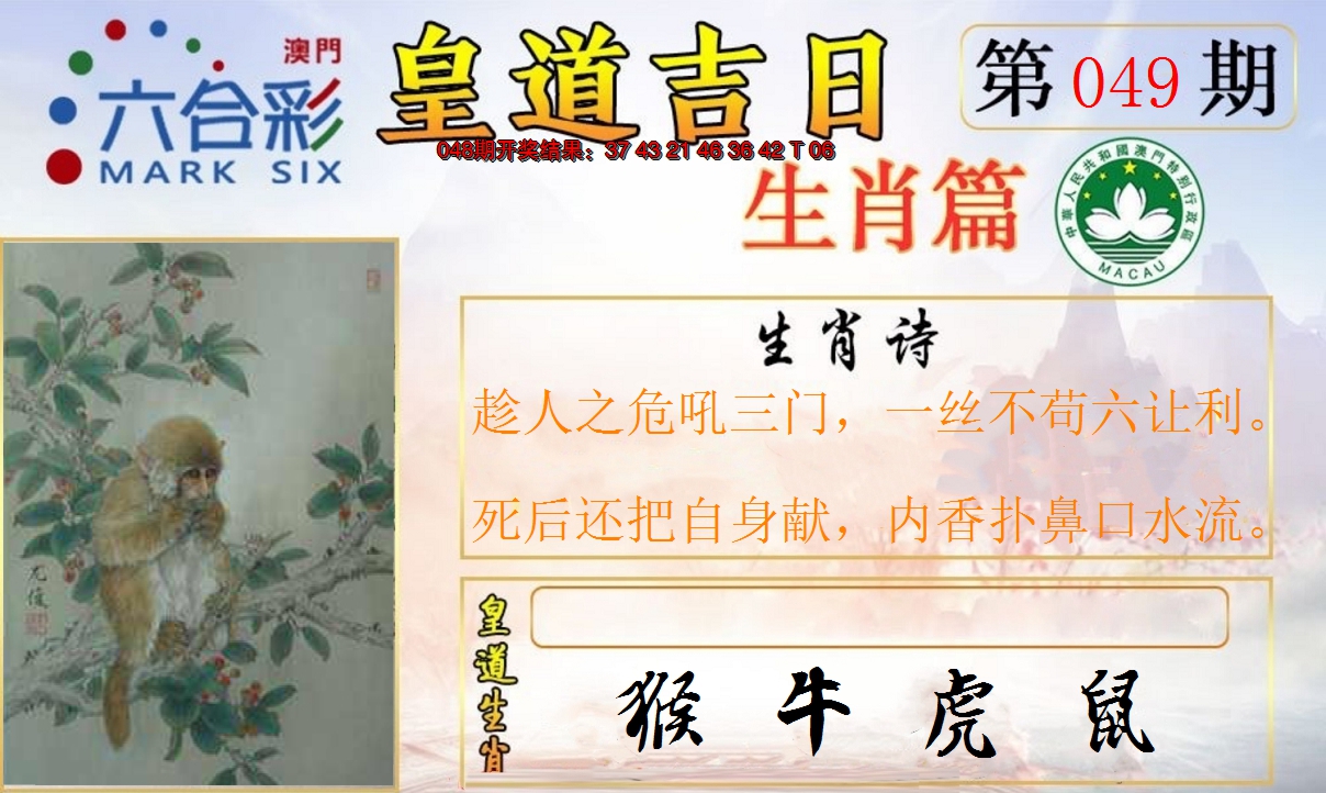 2025049期皇道吉日报