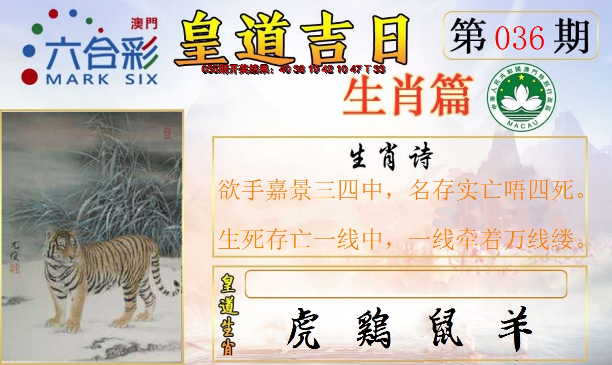 2025036期皇道吉日报