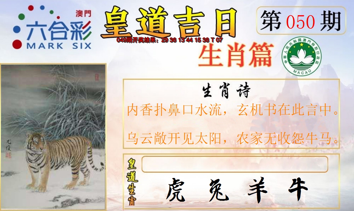 2025050期皇道吉日报