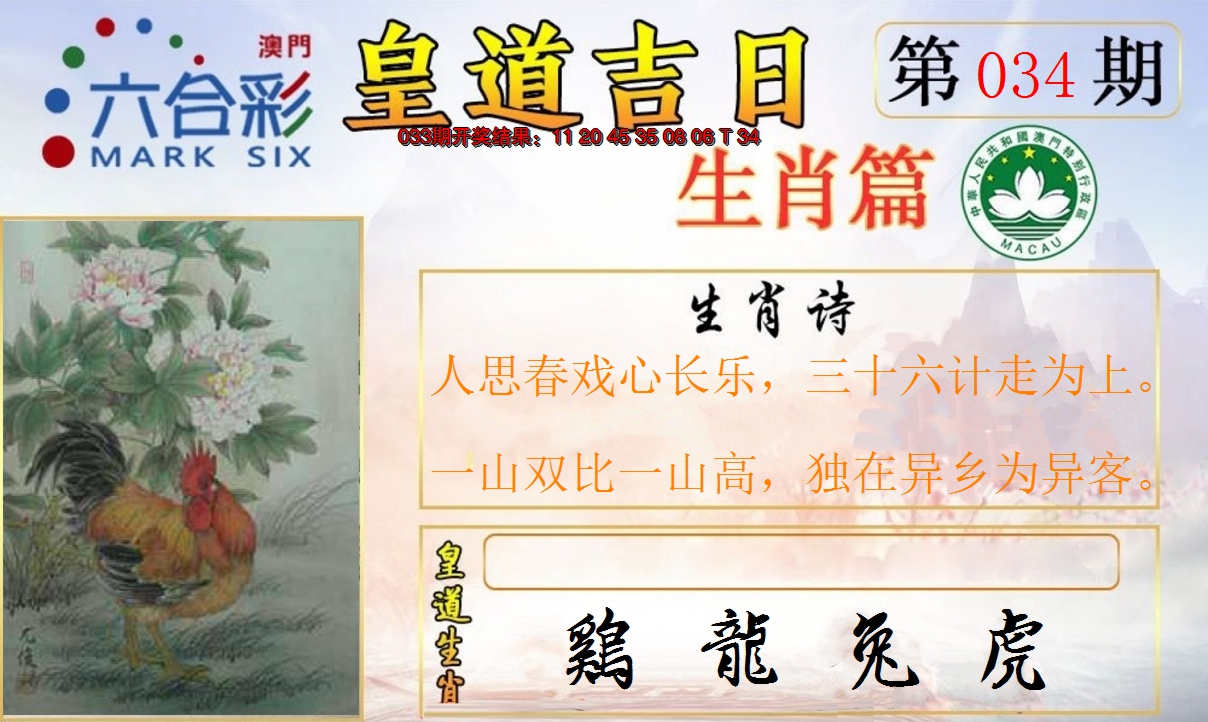 2025034期皇道吉日报