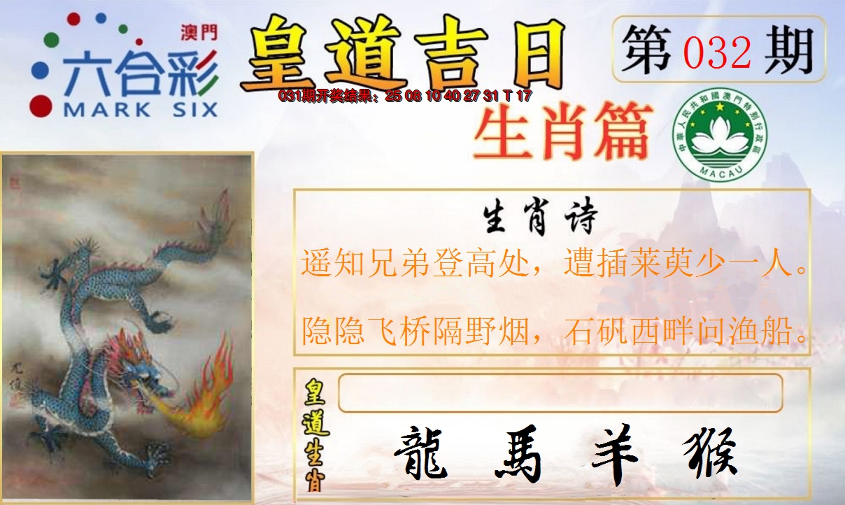 2025032期皇道吉日报