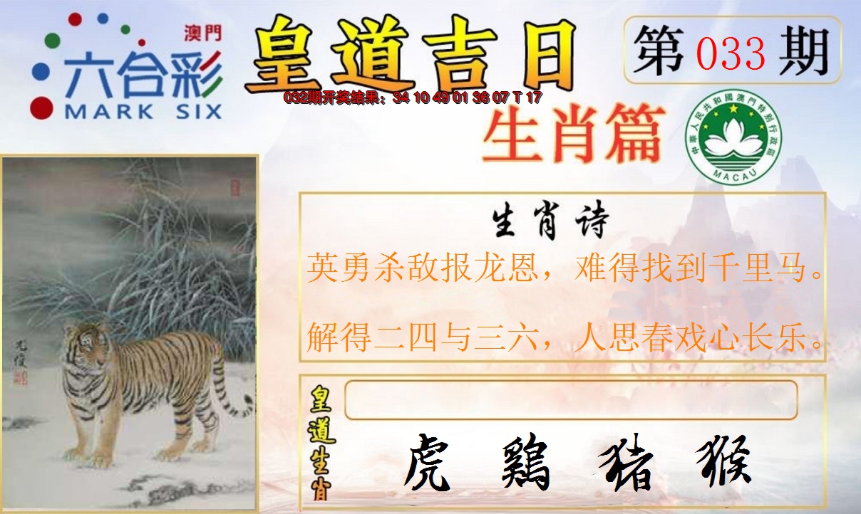 2025033期皇道吉日报