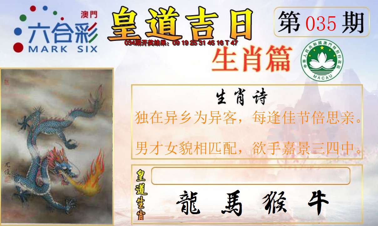 2025035期皇道吉日报