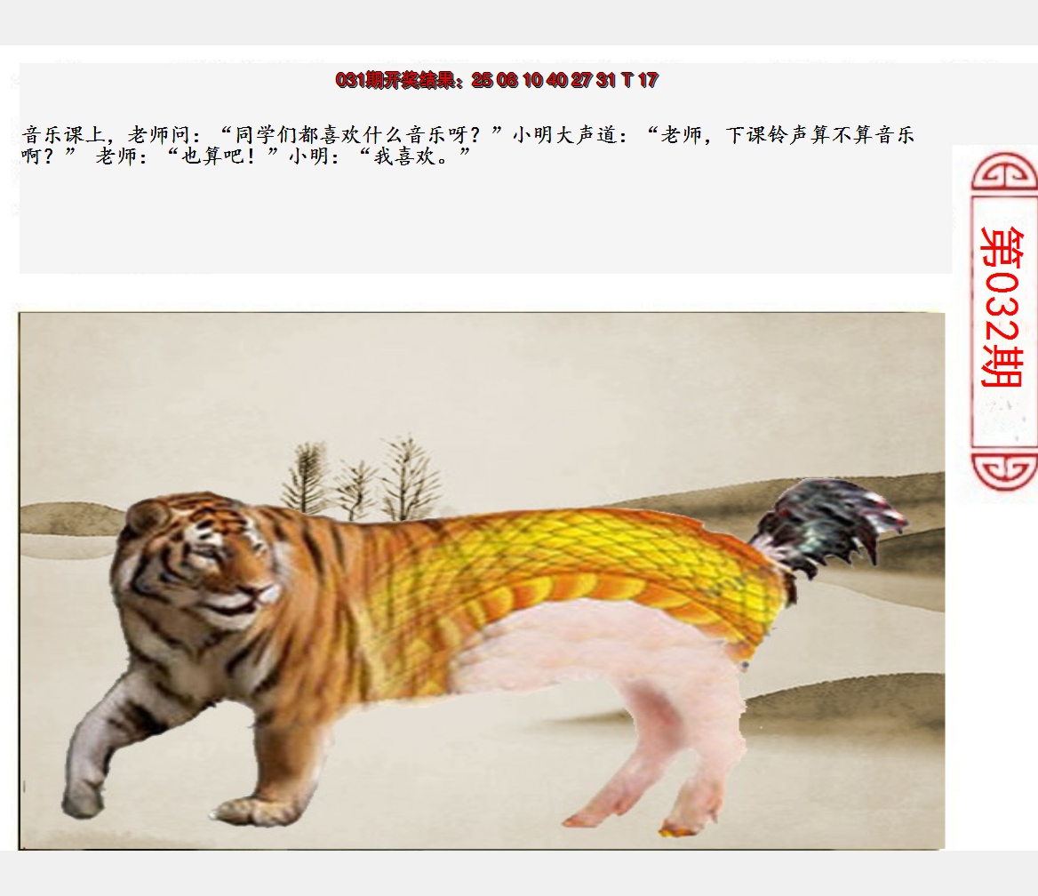 2025032期澳门生活幽默