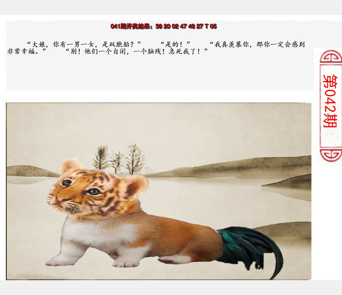 2025042期澳门生活幽默