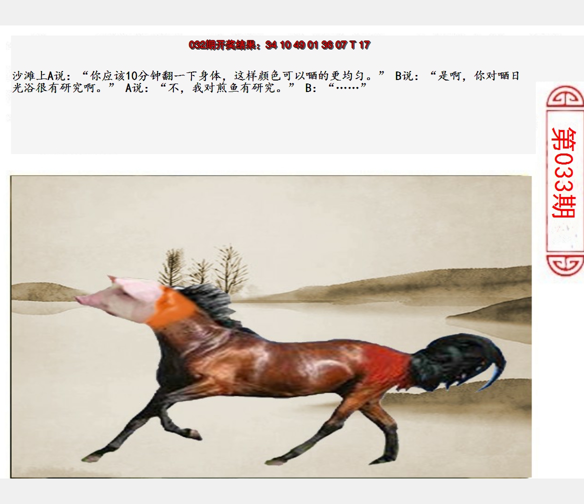 2025033期澳门生活幽默