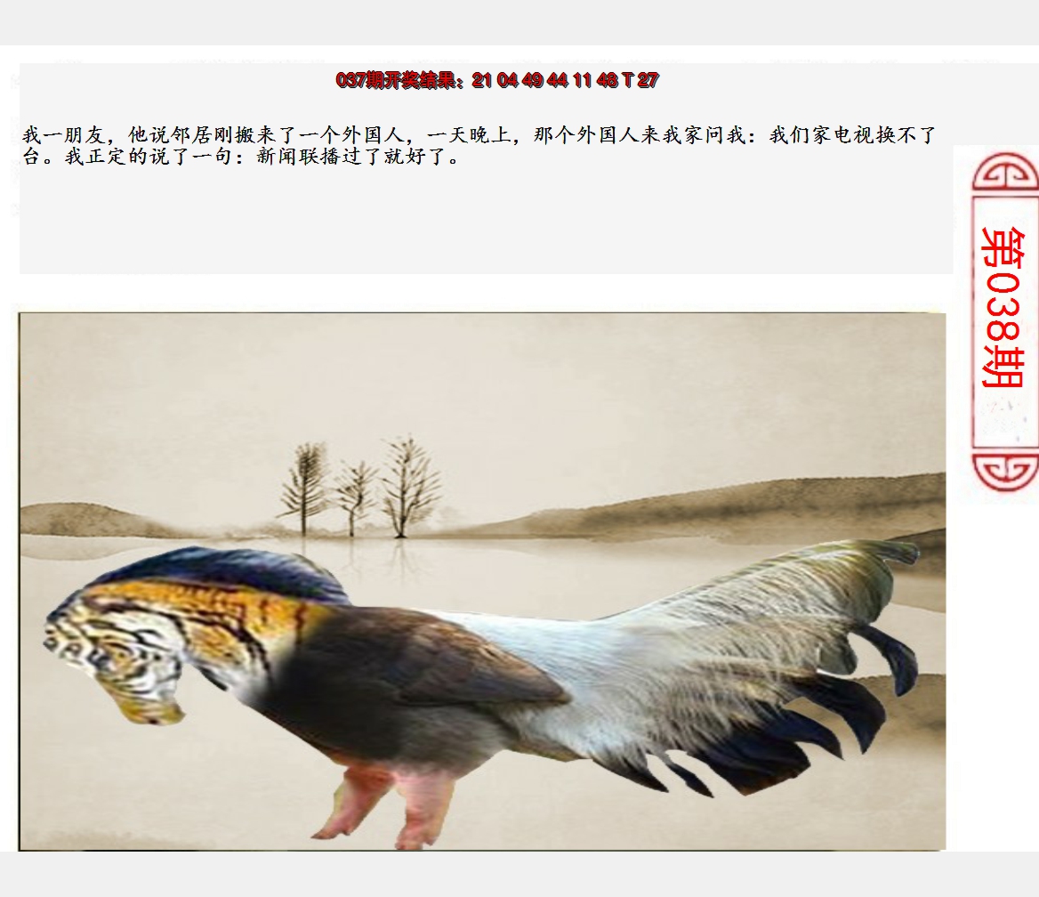 2025038期澳门生活幽默