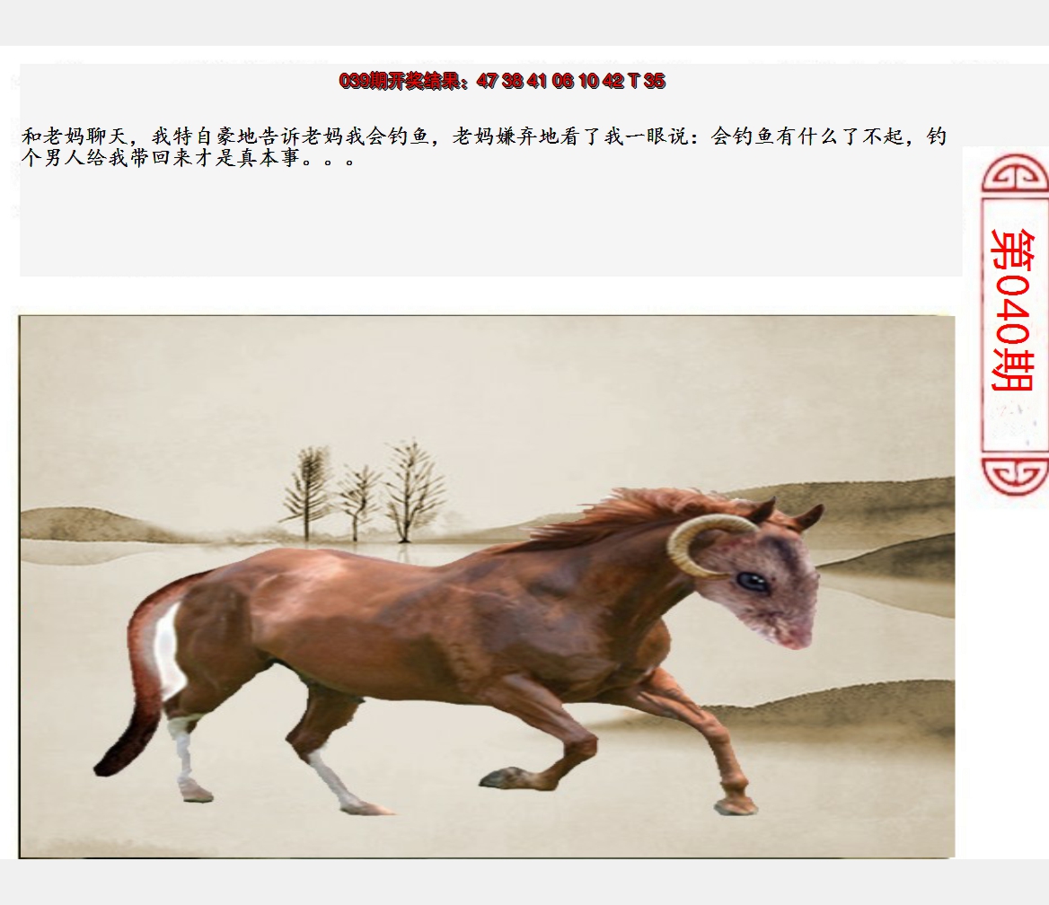 2025040期澳门生活幽默