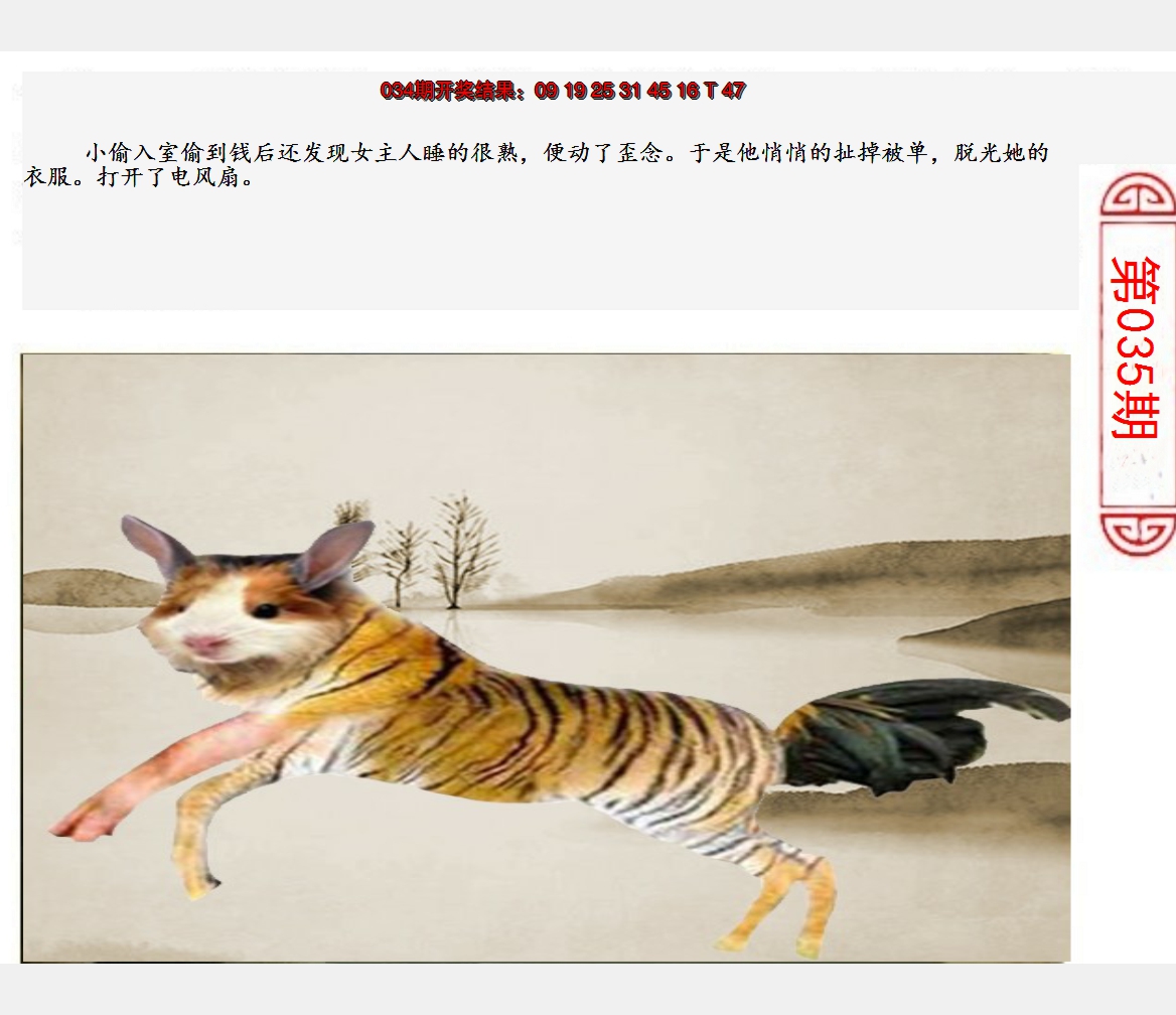 2025035期澳门生活幽默