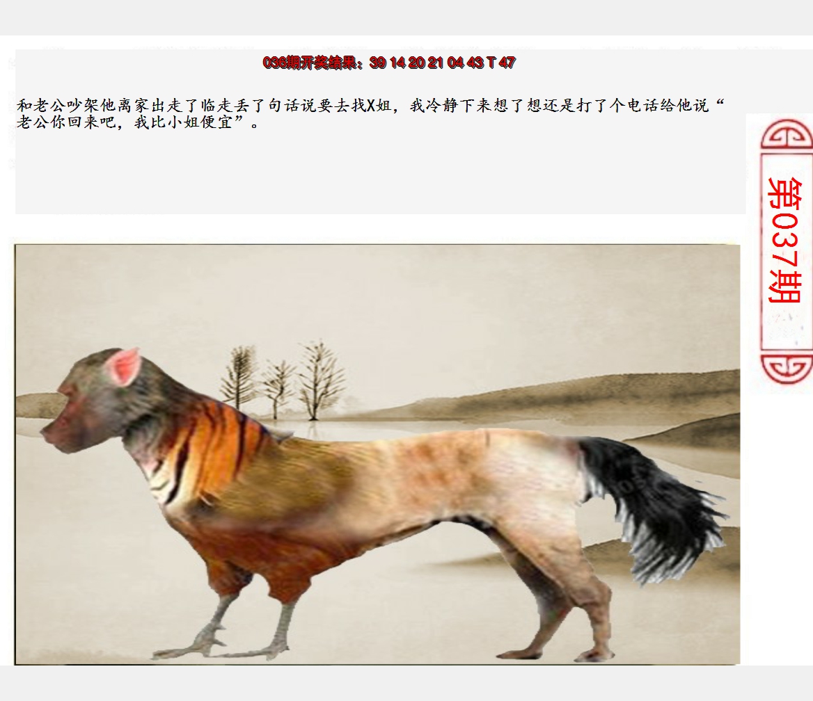 2025037期澳门生活幽默