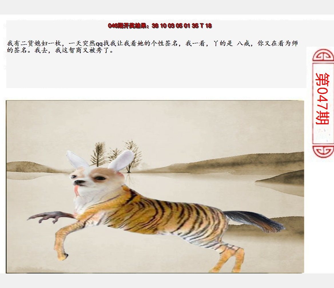 2025047期澳门生活幽默