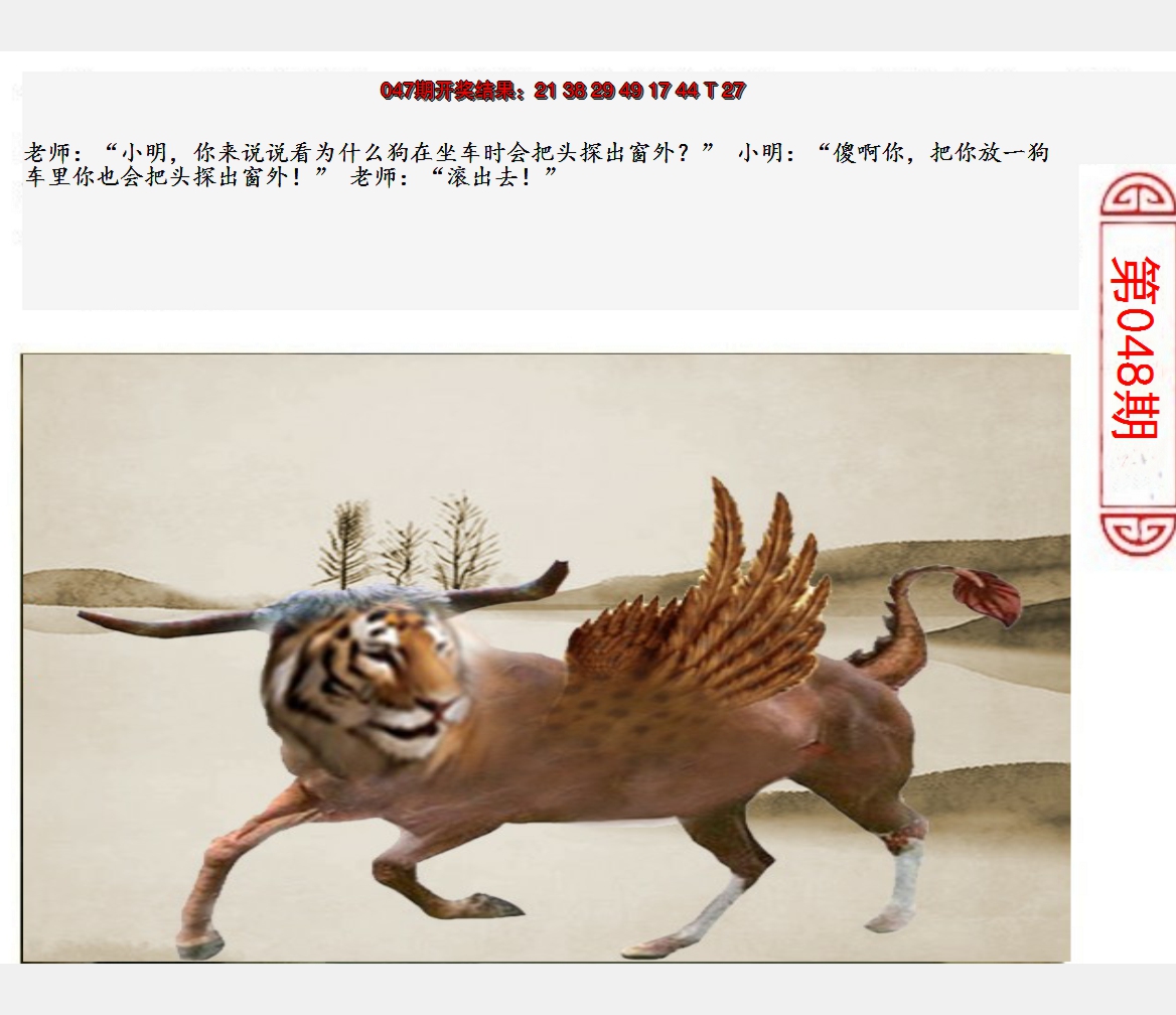 2025048期澳门生活幽默
