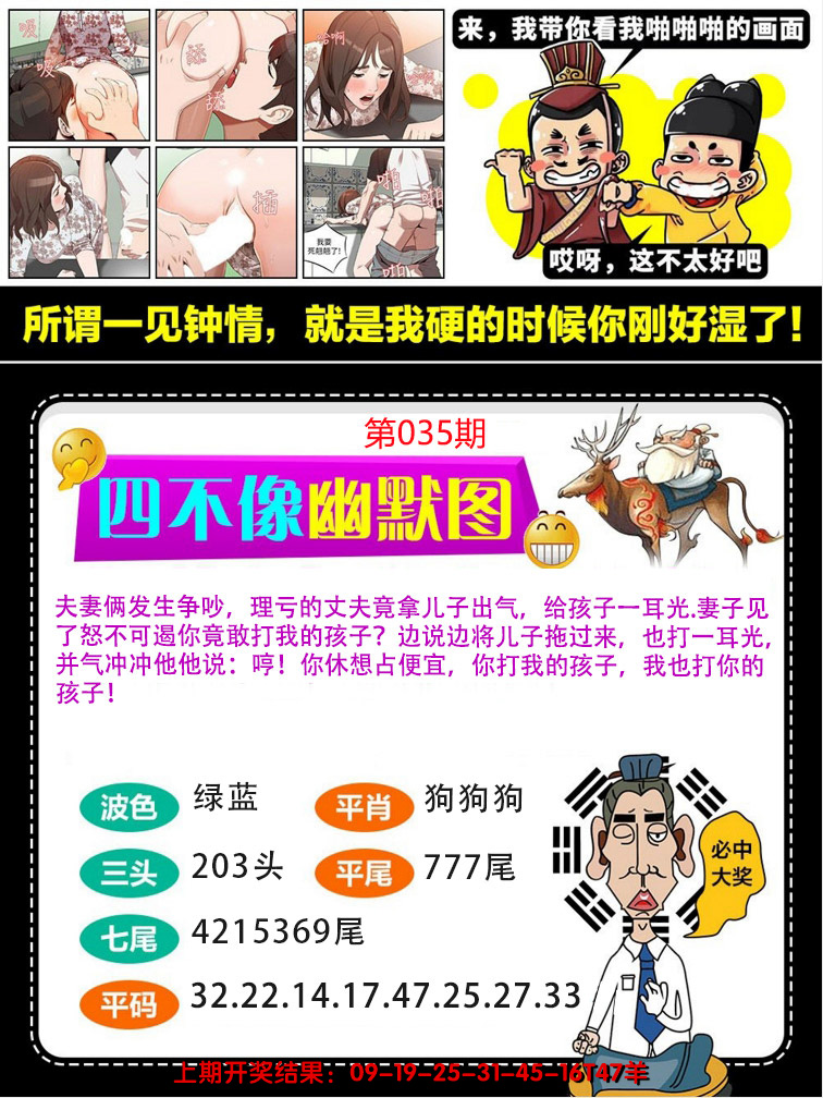 2025035期四不像幽默