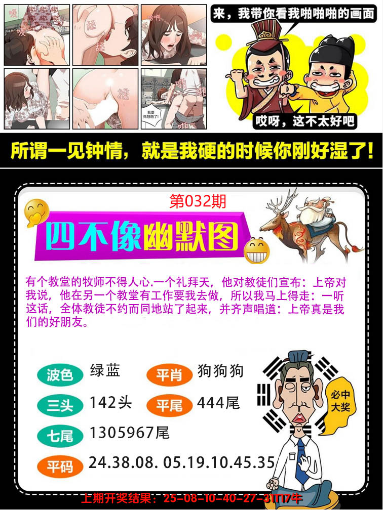 2025032期四不像幽默