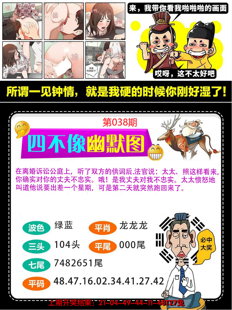 2025038期四不像幽默